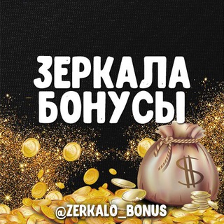 Telegram channel Зеркало БК 🔗 Бонусы Букмекеров 🎁 Зеркало Казино 🎰 Бонусы Казино logo
