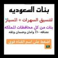 Telegram channel المنسقه 🇸🇦 تنسيق المنسقة مسيار 🇸🇦 logo