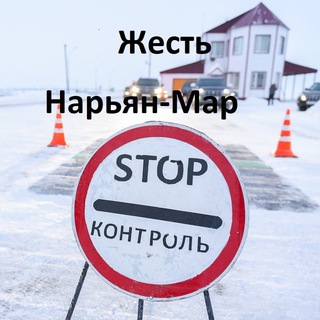 Telegram channel Жесть Нарьян-Мар logo