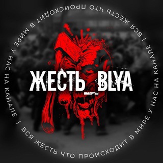 Telegram channel Жесть_BLYA 18  переходник logo