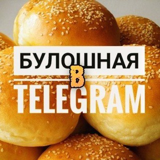 Telegram channel Булошная в Telegram logo