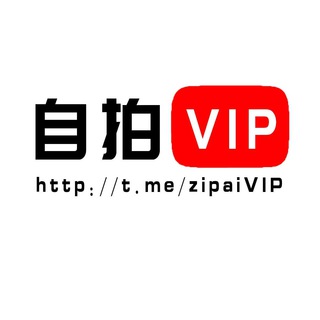 电报频道的标志 zipaivip — 自拍（精选）🚫-国产做爱情侣女友极品女神