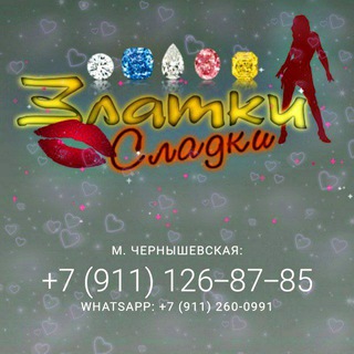 Telegram channel СПбЭскортклуб ❤️Златки❤️Сладки❤️ logo