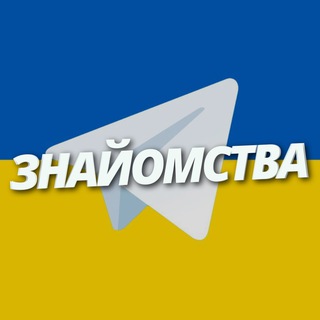 Telegram channel 🇺🇦 ЗНАЙОМСТВА УКРАЇНА 🔞 ЗУСТРІЧІ КИЇВ logo