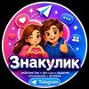Telegram channel Znakulik Dating • канал logo
