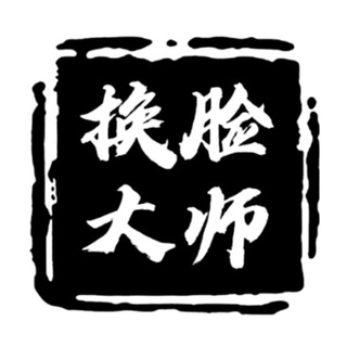 电报聊天的标志 aihuanliandashi — 换脸大师|官方群组