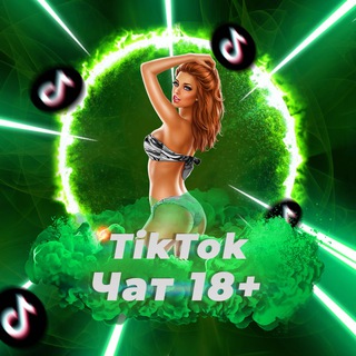 Логотип телеграм-чата bad_t1ktok18 — ТикТок ЧАТ 18 