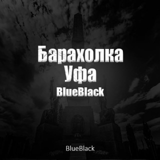 Telegram chat BlueBlack | Вейп Барахолка Уфа logo