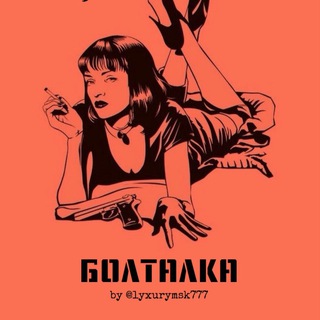 Telegram chat Болталка [Эскорт] Chat logo