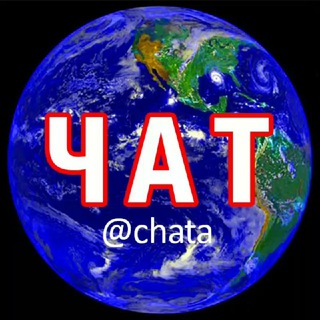 Логотип телеграм-чата chata — 🔥Ђ Ĕ ₡ Ĕ д Ķ Ǻ🔥