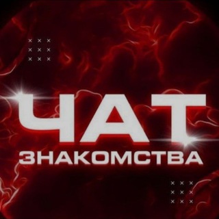 Telegram chat Чат для Общения|Знакомства💜 logo
