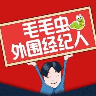 电报聊天的标志 chunu11 — 毛毛虫经纪🐛🏠全国空降处女 群