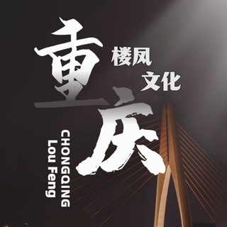 Telegram chat 重庆楼凤总群 logo