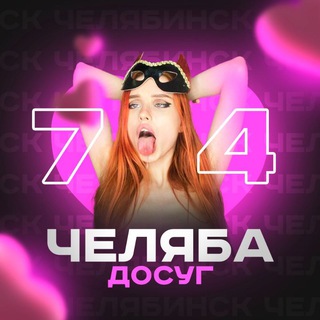 Telegram chat Досуг Челябинск logo