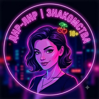 Telegram chat ДНР-ЛНР | ЗНАКОМСТВА logo