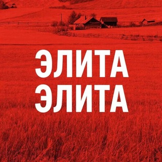 Telegram chat ЭЛИТА ❤️ДЛЯ ВСЕХ logo