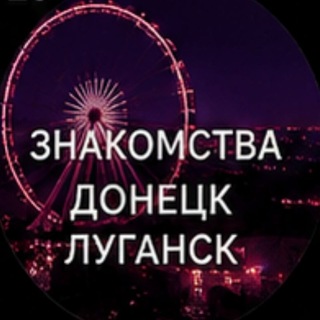 Логотип телеграм-чата escortldnr — Знакомства Донецк, Луганск Мариуполь