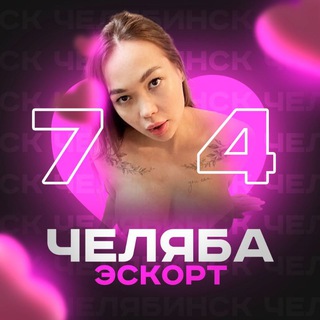 Telegram chat Эскорт Челябинск logo