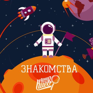 Логотип телеграм-чату findkievznakomstva — Чат "ЗНАЙОМСТВА"