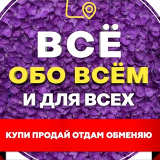 Telegram chat ОБЪЯВЛЕНИЯ ДЛЯ ВСЕХ logo