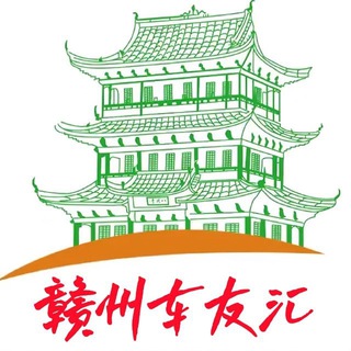 Telegram chat 赣州车友汇总群 logo