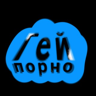 Логотип телеграм-чата gayporno6 — Гей порно