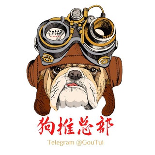 电报聊天的标志 goutui — 狗推总部