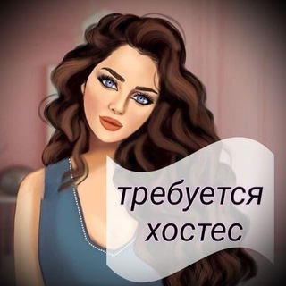 Логотип телеграм-чата hostesrabota — ХОСТЕС👱‍♀️