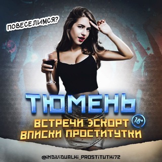 Telegram chat Знакомства Вписки Эскорт Проститутки Индивидуалки Тюмень logo