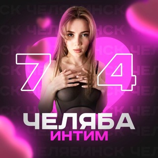 Telegram chat Интим Челябинск logo