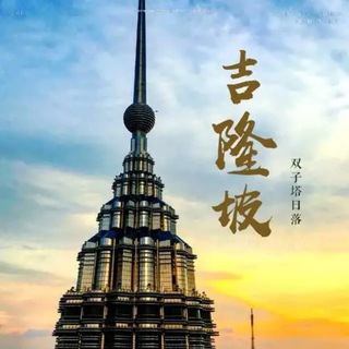 Telegram chat 吉隆坡修车约炮大队 logo