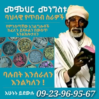 የቴሌግራም ውይይት አርማ kokiqwueen — መርጌታ መንግስቱ የባህል ህክምና አገልግሎት ሰጪ