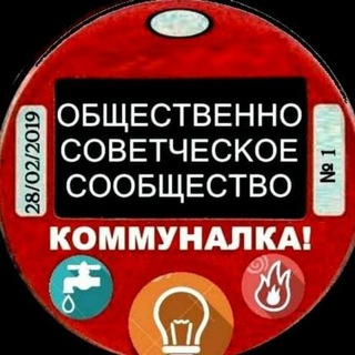 Логотип телеграм-чата kommunalkauz — ❗️Коммуналка 🏠