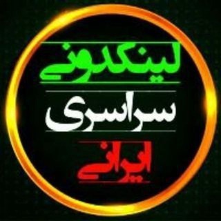 لوگوی چت تلگرام linkdoniirani98 — 🇮🇷 گپ بنردهی و ثبت تبلیغات و لینک ها 🇮🇷