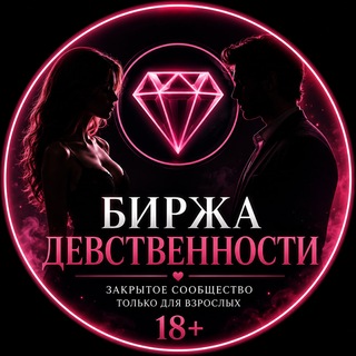 Логотип телеграм-чата lovedealerg — Биржа Девственности 🔞 - Куплю девственность