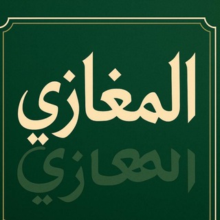 Telegram chat سوق مخيم المغازي 🇵🇸 logo