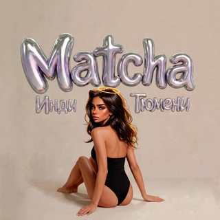 Telegram chat Matcha Инди Тюмени logo