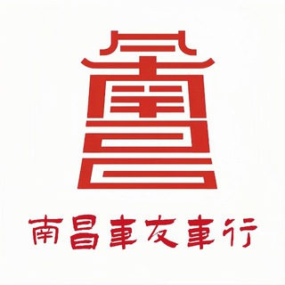 Telegram chat 南昌修车交流群 logo