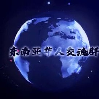 电报聊天的标志 ndy222 — 东南亚华人搜索群