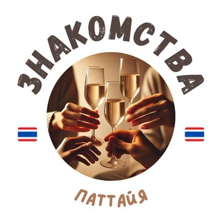 Логотип телеграм-чата pattaia_chatik — ПАТТАЙЯ ЧАТ ЗНАКОМСТВА