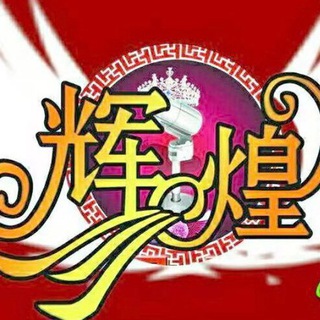 电报聊天的标志 porn866 — 辉煌 网红主播公告频道