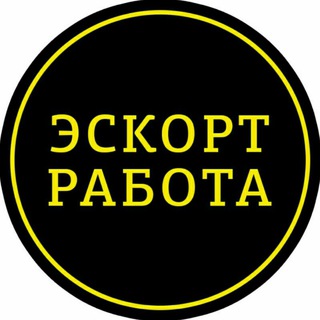 Логотип телеграм-чата rabota_escort — ЭСКОРТ РАБОТА
