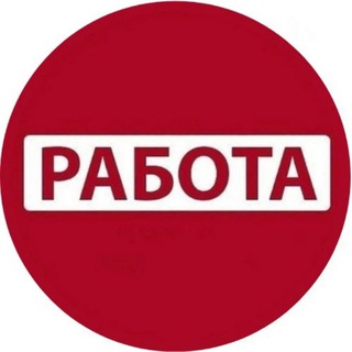 Логотип телеграм-чата rabotttaru — РАБОТА👌
