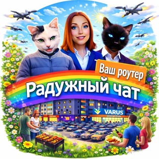 Логотип телеграм-чата raduzhniy_odessa8 — 🇺🇦Радужный Чат 🌈 ⚓️