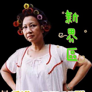 Telegram chat 🟢新界區Spa丨HG丨樓上骨丨神秘房丨香港TG群組男人搵食 logo