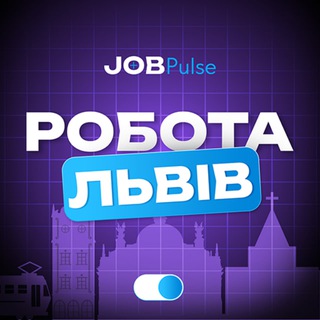 РОБОТА ЛЬВІВ - Telegram Groups