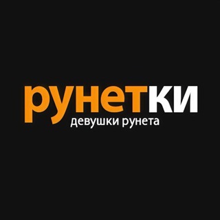 Рунетки | Runetki эрочат в режиме онлайн! - Telegram Groups