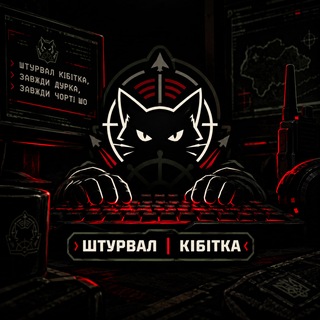 Штурвал | Кібітка - Telegram Groups