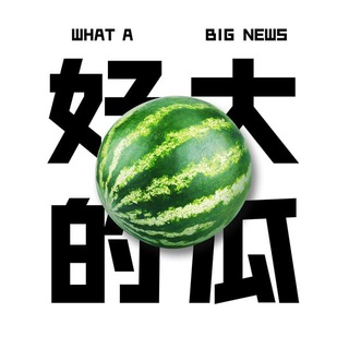 Telegram chat 🈲《 亚太吃瓜 🍉 》 logo