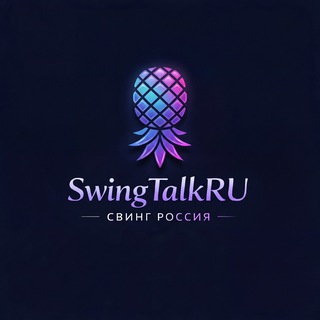 Telegram chat Пошлый чат | SWTalkRU 18  | Свинг чат logo
